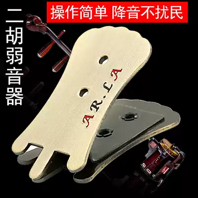 Erhu special silencer, noise reduction and sound reduction mute, metal code clip, piano practice does not disturb the people, erhu accessories