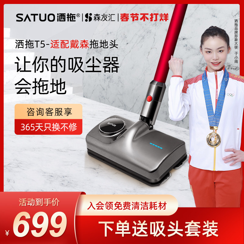Sprinkle tractor T5 adapted to Dyson vacuum cleaner mop head wet mopping scrubbing machine suction and drag integrated head Sen Youhui accessories