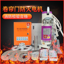 380V fire shutter door motor Fire certification electric shutter door machine Universal shutter door shutter motor full set