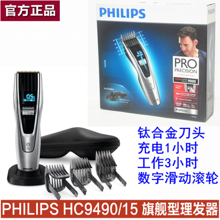 philips hc9490