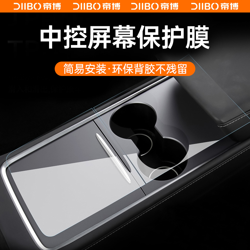 Suitable for Tesla model3 y middle control adhesive film panel protective film transparent girl Interior God Instrumental Retrofit Accessories-Taobao