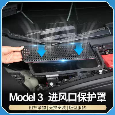 Suitable for Tesla 2021 Model3 air conditioning inlet bed bag air filter dust-proof modification accessories