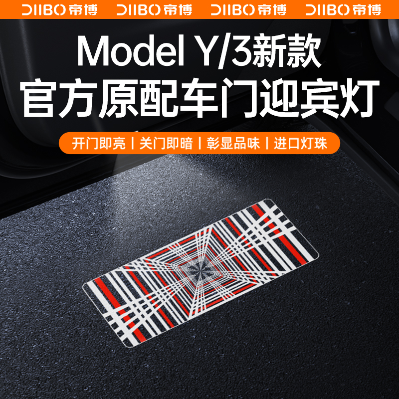 Apply the new Tesla greeting light spacetime tunnel Modelling Model Y 3 Huan the new version of the car door accessories ambience lamp girl-Taobao