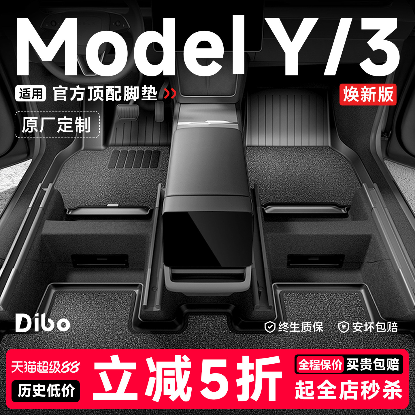 帝博焕新ModelY/3/YL脚垫适用特斯拉汽车全包围TPE地垫Tesla配件