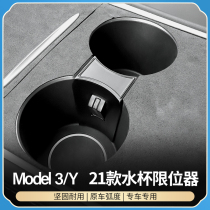 Suitable for Tesla 21 model3 y water Cup stopper storage fixed slot artifact interior modification ya accessories