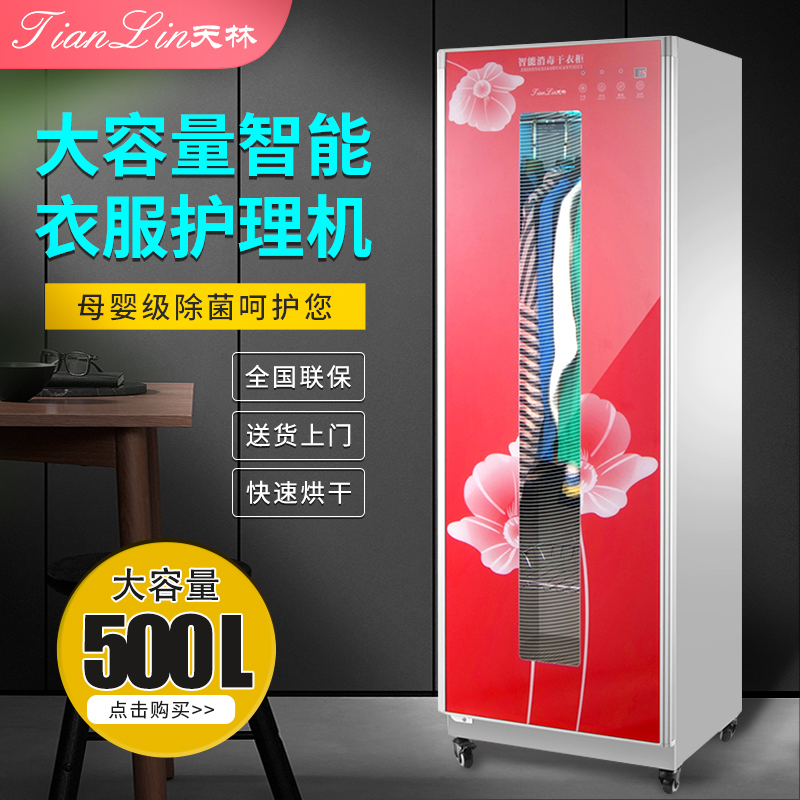 Tianlin Dryer Domestic Clothing Disinfection Speed Dry Clothes Large Capacity Towel Except Mites Balcony Vertical Care Machine Power Saving