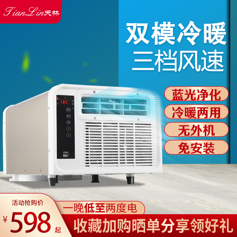 Refrigeration mosquito net air conditioner low power small bed mini removable pet air conditioner tent dormitory mini