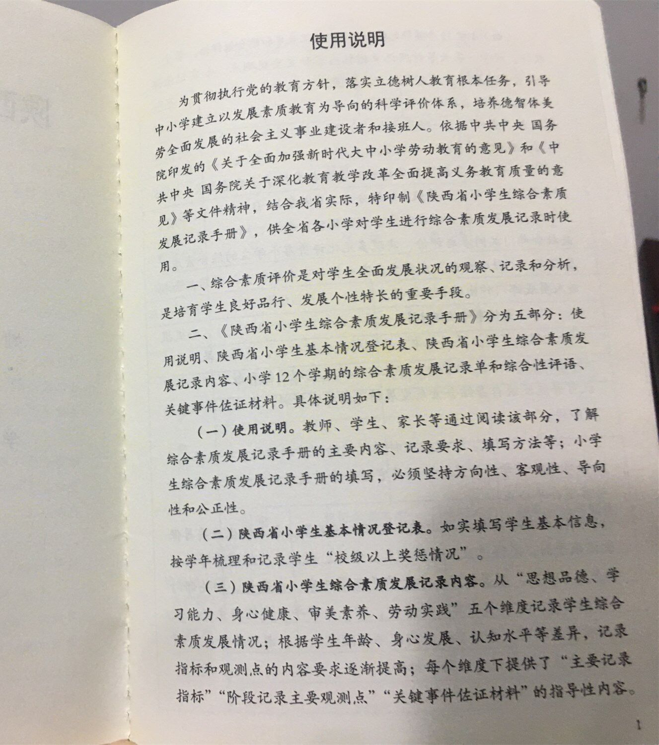 2020年新版陕西省小学生综合素质发展记录册，有哪些关  键功能？