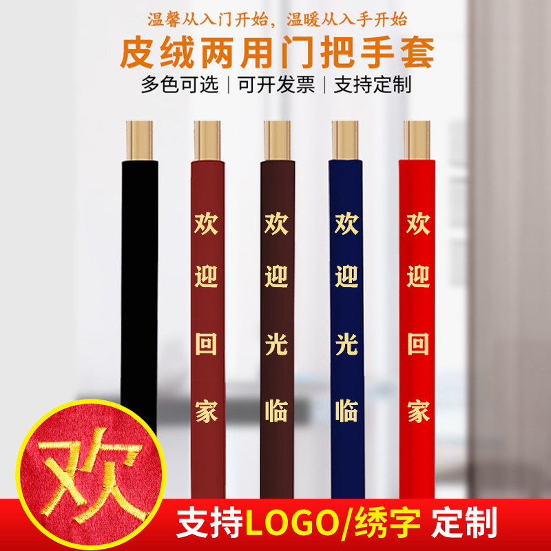 Door handle gloves unit door glass door pull gloves fabric protective cover cold and anti-collision thickening