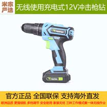 Xiaotang Fengmi wireless use rechargeable 12V impact gun drill household wireless installation small electric drill multi-gear adjustment