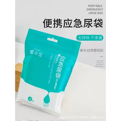 Emergency urine bag blocking car urinal female male high-speed urine artifact driver car disposable toilet