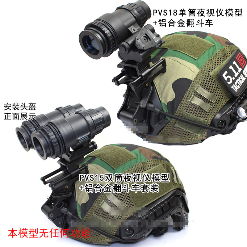 PVS18 monocular night vision model aluminum alloy dump truck PVS15 binocular night vision model film and television props