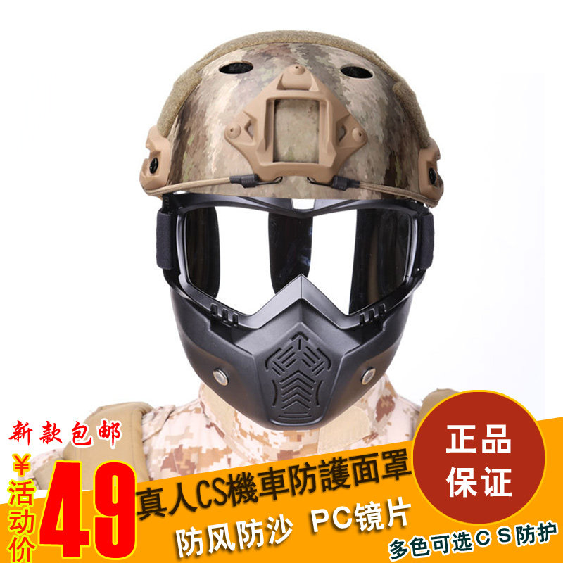 Outdoor cycling machine mask FJ05 - 3 off - country wind lens Harley CS full face protection mask against wind and sand protection