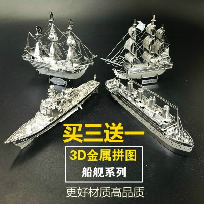 3D金属拼图泰坦尼克号黑珍珠号海盗船模型海上自卫队军舰模型中