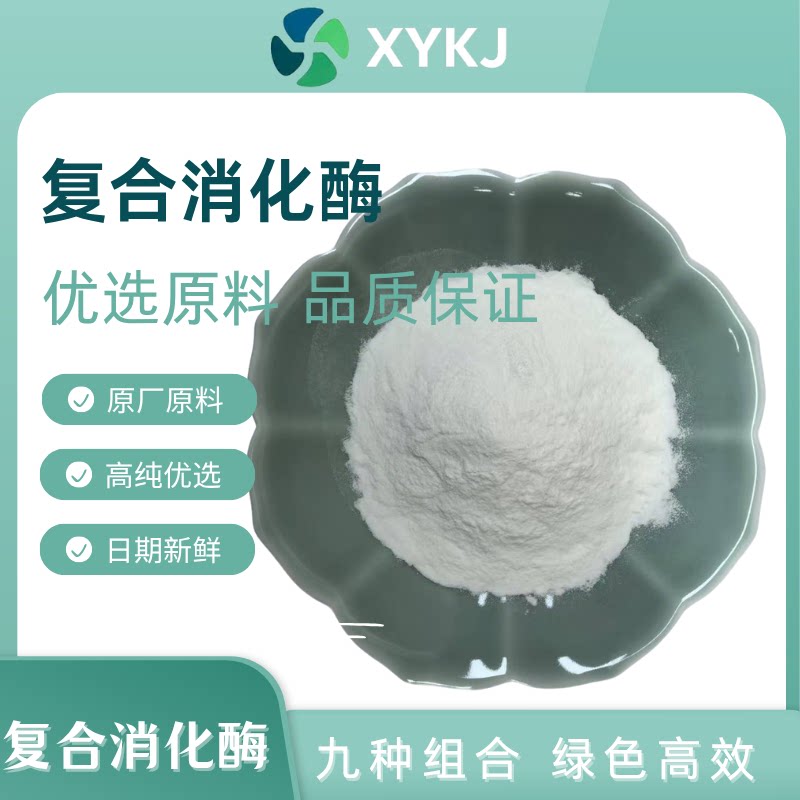 复合消化酶 九种常用复合消化酶