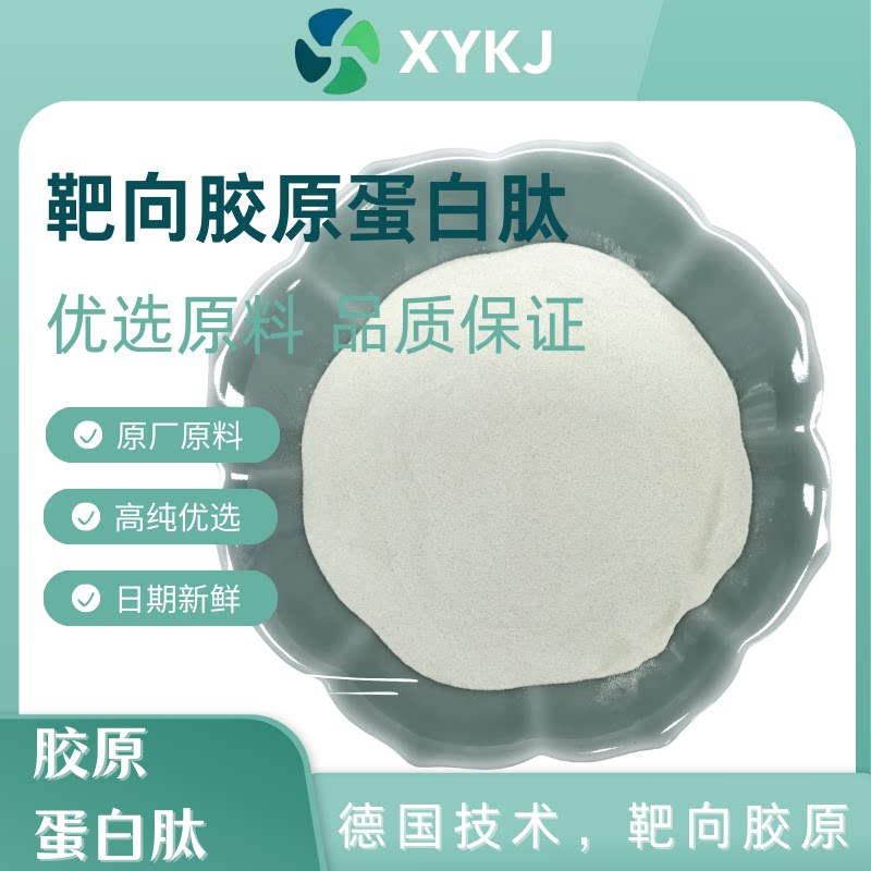 德国品牌五种靶向胶原蛋白肽 维丽su 富迪ge 富骨宝 塑身韧带原料