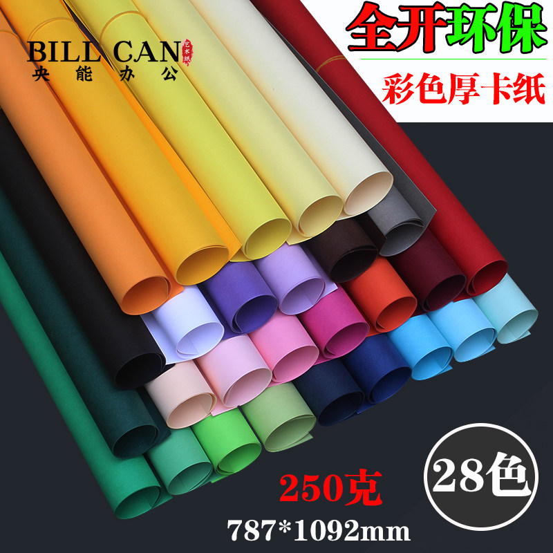 Full open cardboard color 250 gr g black and white color large positive thickness Thickness Hard Cardboard Painting DIY model Cardboard Kindergarten Color Cardboard photoreflective panel Background Paper