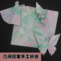 Geometric Pattern Handmade Fold Paper Color Paper Handmade Paper Color Cut Paper Suit Making Material Square Laminated Paper Cranes
