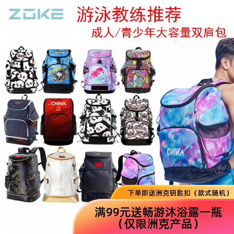 ZOKE Zukg Swimming Pack Adult Youth Major Capacity Training Sports Double Shoulder Package Outdoor Travel Pack