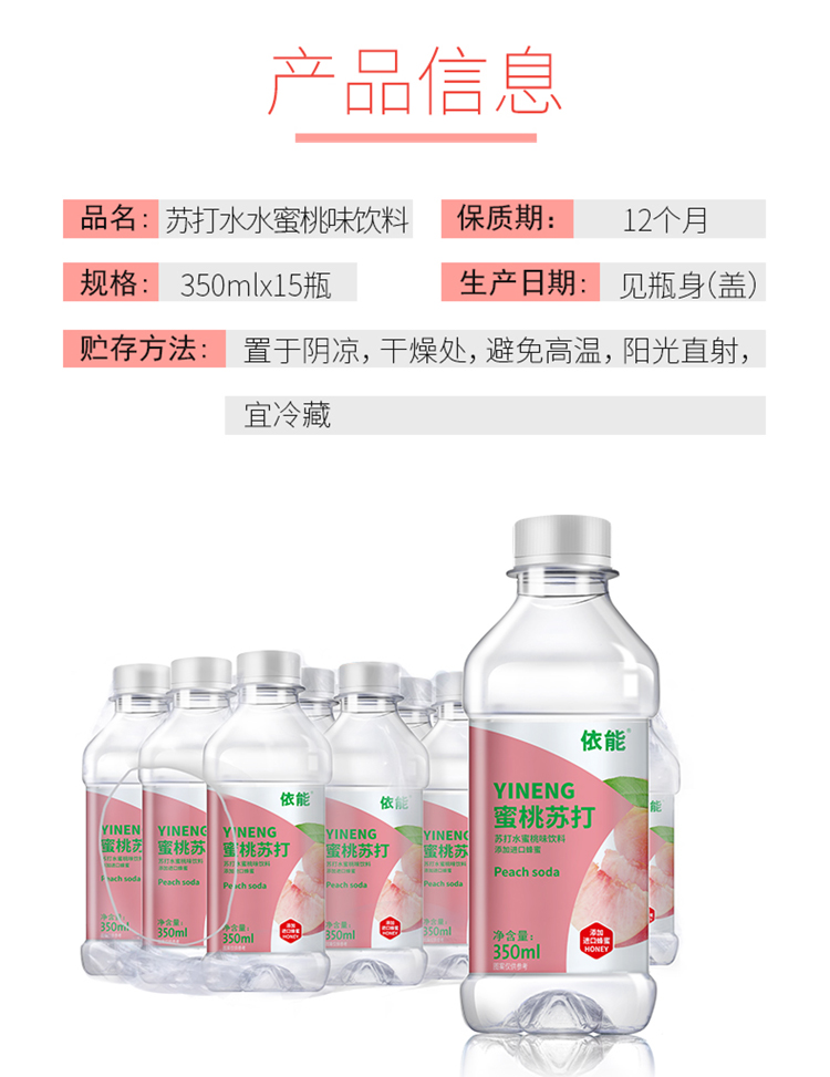 依能 蜜桃/青柠/加锌/蜜柠 无汽弱碱苏打水 350ml*30瓶 图2