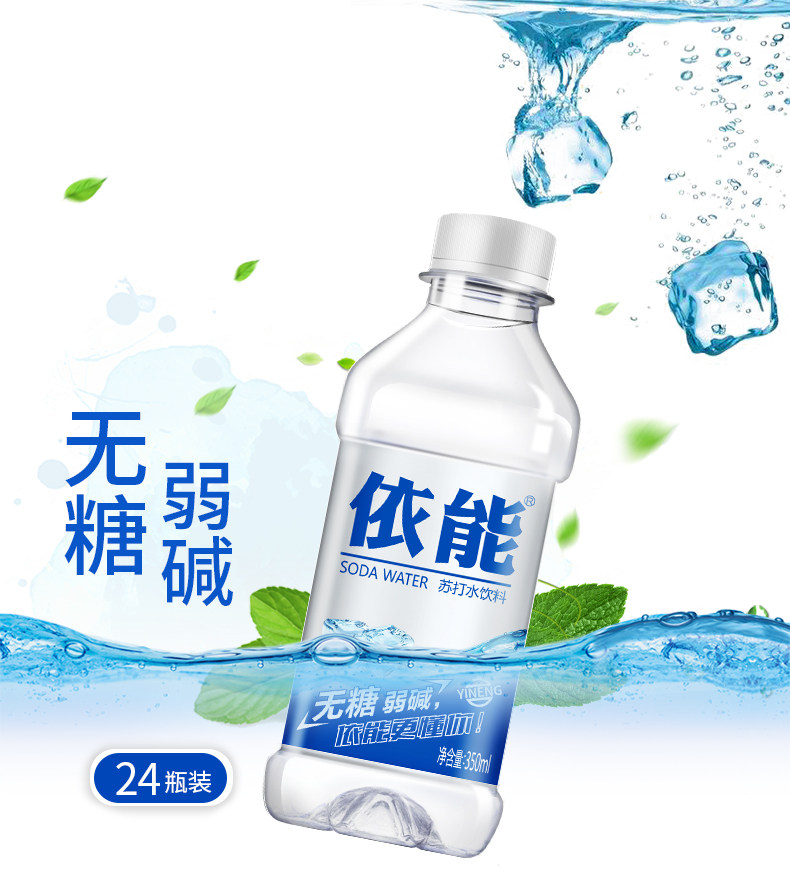 依能 无糖无汽 弱碱性苏打水 350ml*24瓶 图1
