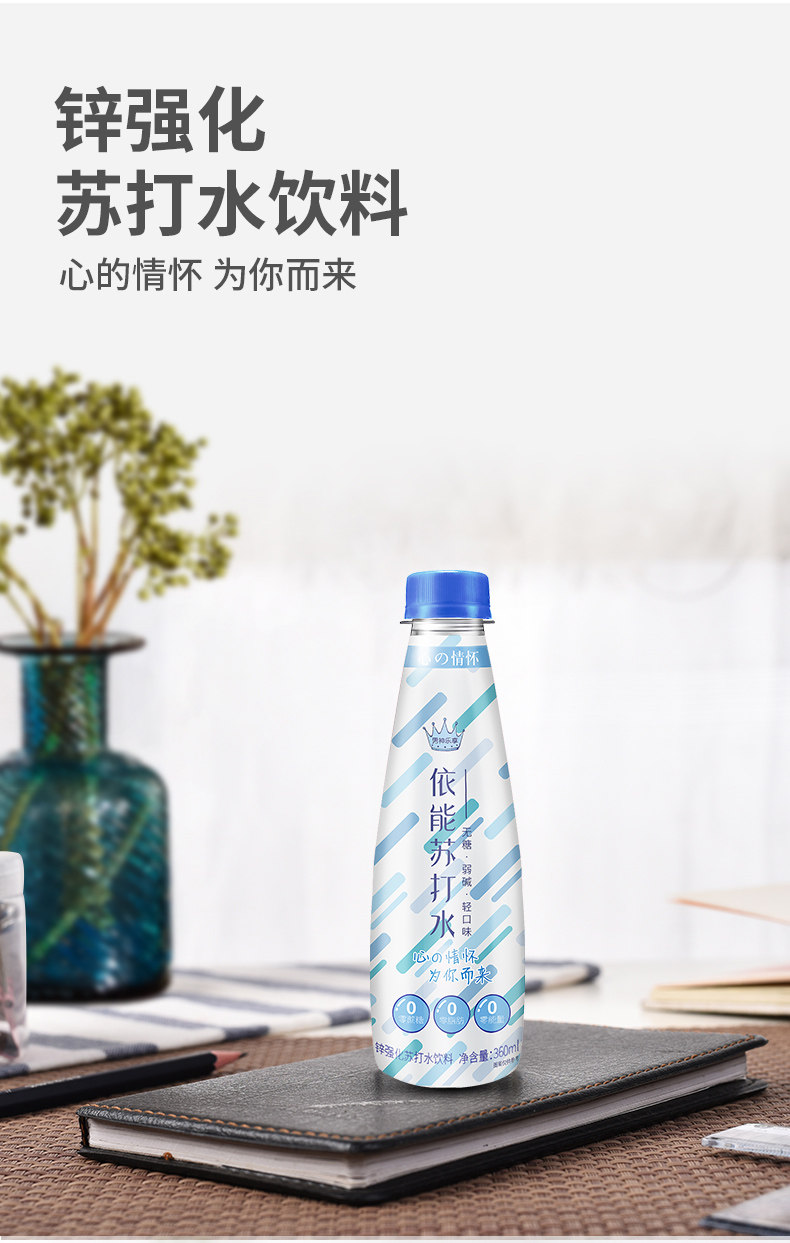 依能 弱碱性苏打水 360ml*15瓶 0糖0脂0卡路里 图6