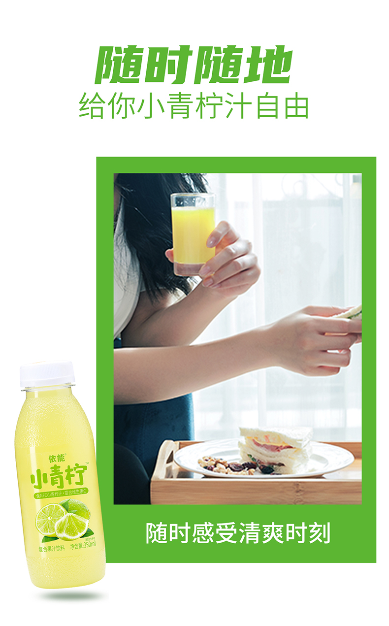 依能 NFC小青柠汁 350ml*15瓶 图5