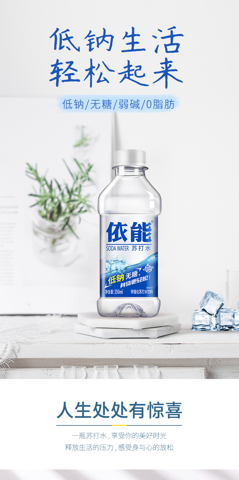 依能 加锌弱碱性苏打水 350ml*48瓶 0糖0脂低钠 图1
