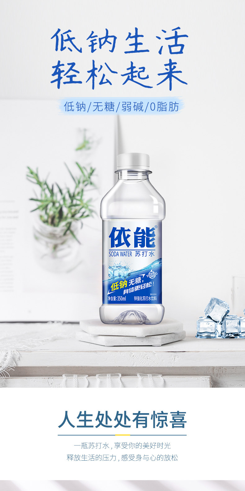 依能 无糖无汽 加锌苏打水350ml*24瓶 图1