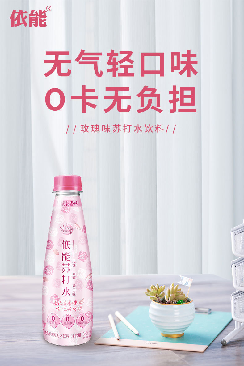 依能 0糖0脂0卡路里 弱碱性苏打水 360ml*15瓶 图1