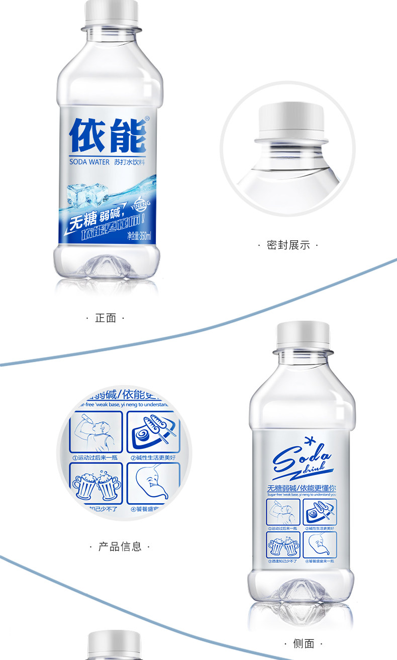 依能 无糖无汽 弱碱性苏打水 350ml*24瓶 图6
