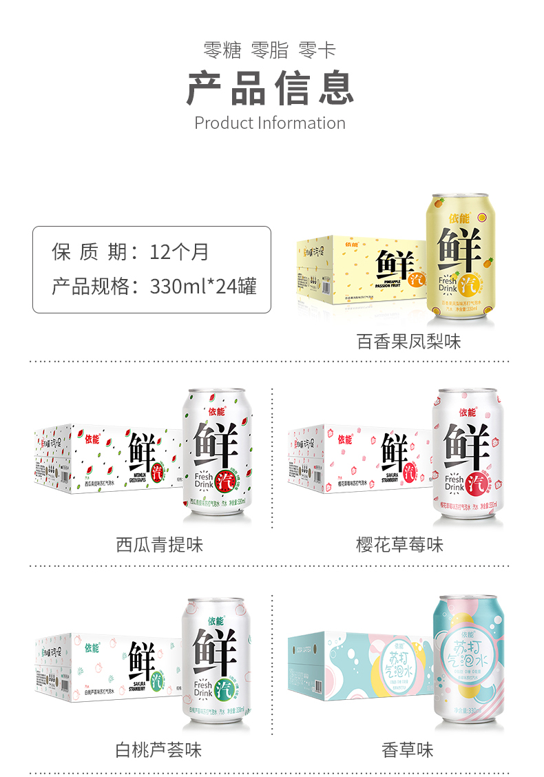 5种惊喜口味 依能 苏打气泡水 330ml*24罐装 0糖0卡0脂 图4