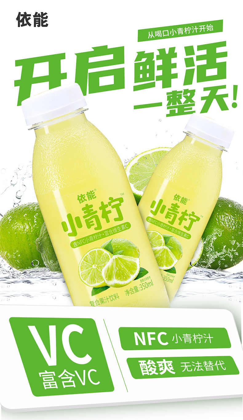 依能 NFC小青柠汁 350ml*15瓶 图1