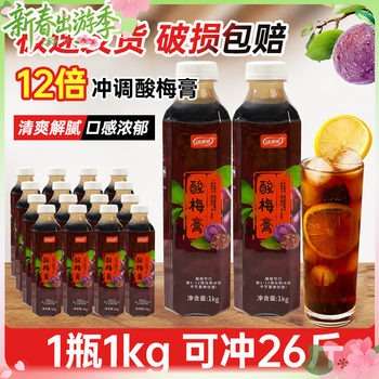 Sour plum paste 1kg sour plum soup thick pulp black plum juice beverage raw materials commercial 12 times concentrated sour plum juice juice