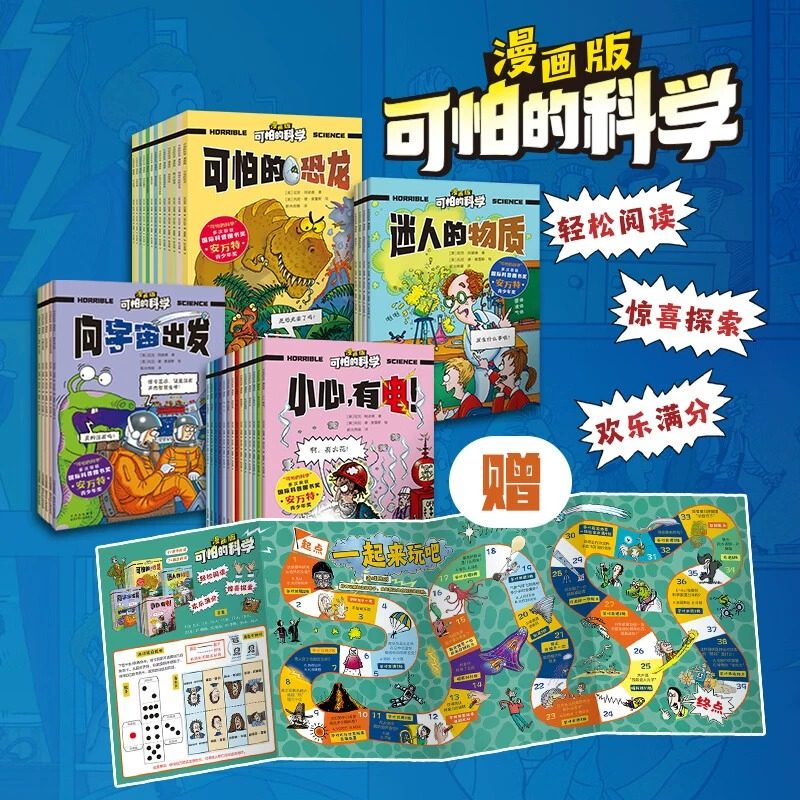 全37册】可怕的科学漫画版物理化学篇地球探索篇赠飞行棋