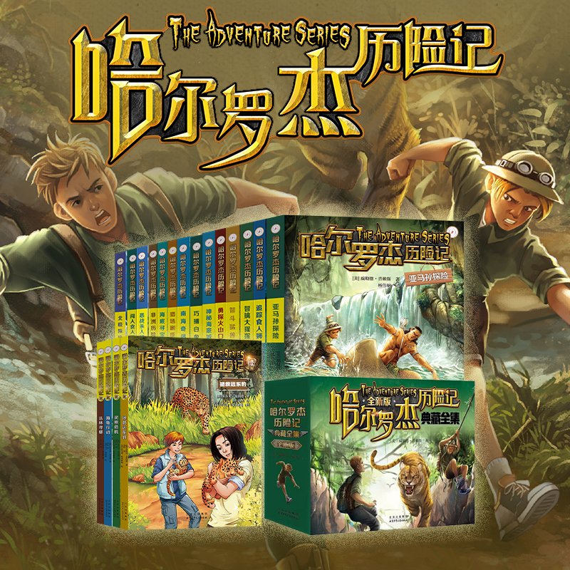 [New Edition] Complete Set of the Adventures of Hal Roger, Science Fiction Adventure Novels for Children Aged 6-8-10-12, Growth Extracurricular Books, Children's Literature Storybooks