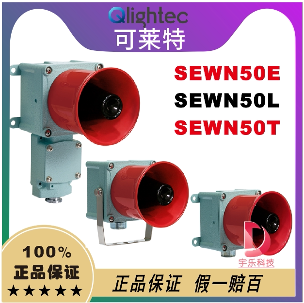 Kolight Qlig Signal Speaker Sewn50E.Sewn50L.Sewn50T-Ws-Wa-Wm Speaker Sewn