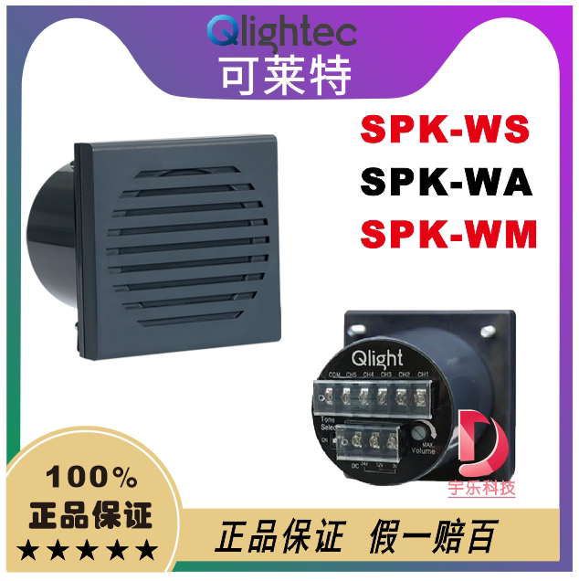 Qlight Spk-Ws-Wa-Wm Embedded Panel Speaker Loudspeaker Cpk-Io-Dc24V Qlight Spk-Ws-Wa-Wm Embedded Panel Speaker Loudspeaker Cpk-Io-Dc24V