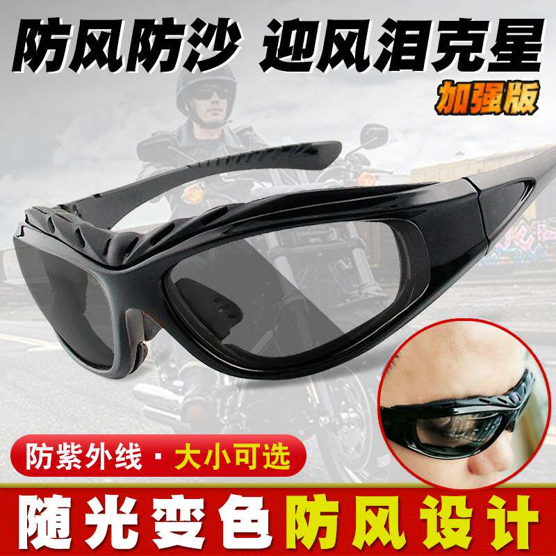 Motorcycle windglasses for men and women cycling windshield color polarizing sunglasses night vision glasses