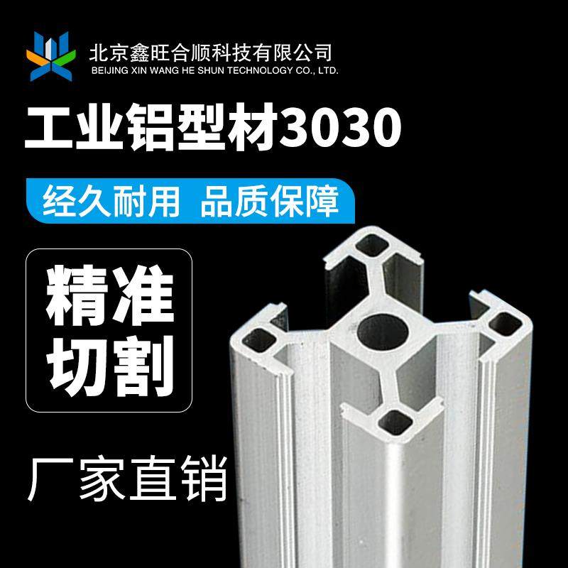 Industrial aluminum profile 3030 EU aluminum alloy alloy mask machine pipeline fish tank frame