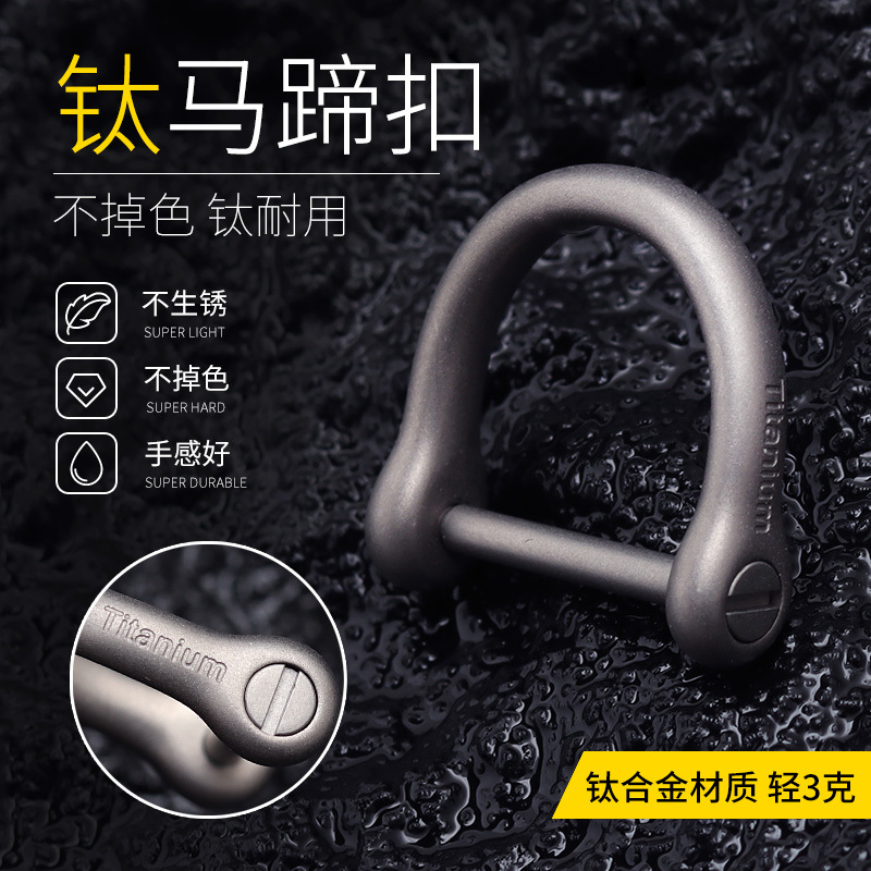 Exquisite High-Quality Titanium Alloy Pure Titanium Horseshoe Buckle 316 Stainless Steel D-Shaped Buckle Stainless Steel Car Keychain Ring Accessories
