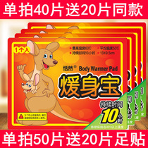 Tianran warm stickers Baby stickers self-heating winter 100 pieces Palace cold female warm body Palace warm treasure stickers Warm hot stickers