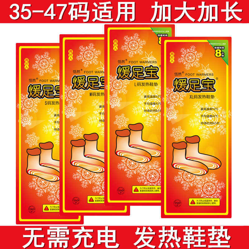 Tianran warm foot baby warm foot stickers Self-heating insole Foot heating plus size lengthened men's and women's mats disposable