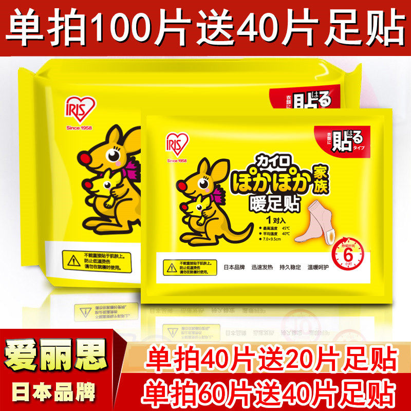 Japan IRIS Warm Sticker Baby Stick Warm Foot Sticker Spontaneous Hot Winter Plantar Heating Students Anti-Chill Warm Foot Hot Post