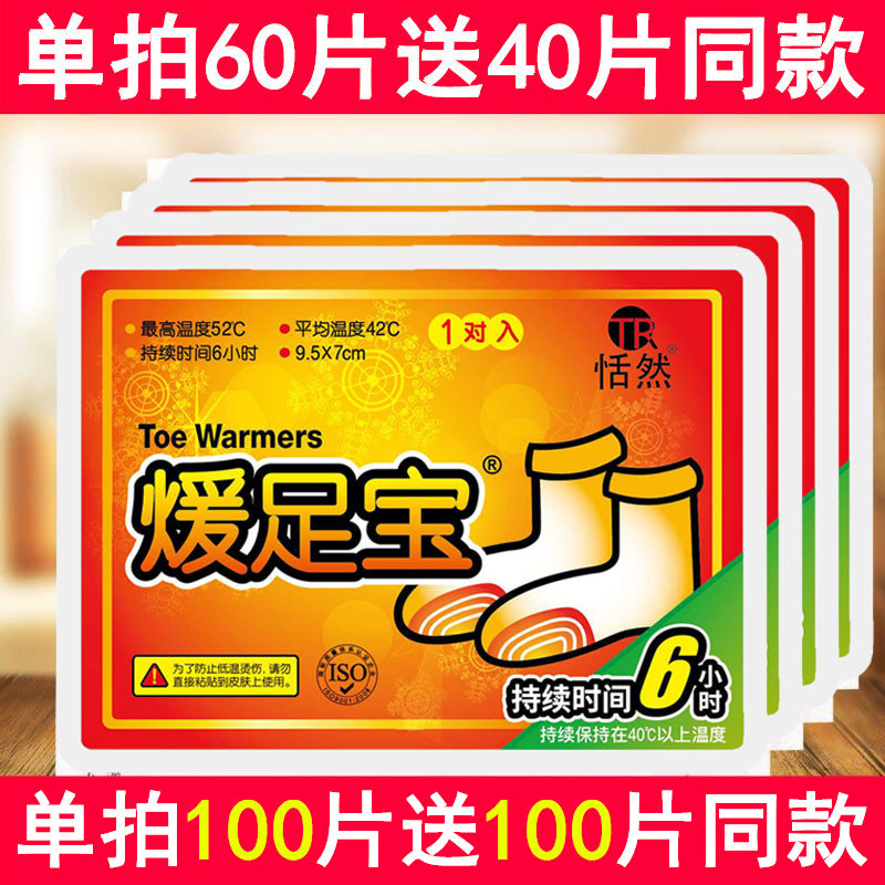 Natural Warm Foot Baby Stick Warm Foot Stick Winter Self Fever Plantar Heating Post Chill Warm And Warm Patch Footbed Foot Hot Post