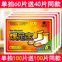 Tianran warm foot baby stickers Warm foot stickers Winter self-heating foot heating stickers Cold warm stickers Foot pads Foot hot stickers