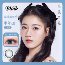 康视达半年抛闪亮美瞳2片