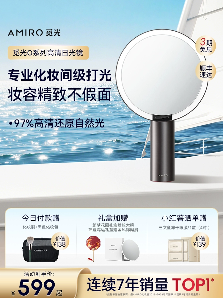 送老婆AMIRO觅光化妆镜led带灯智能台式桌面梳妆镜美妆镜子补光生日礼物