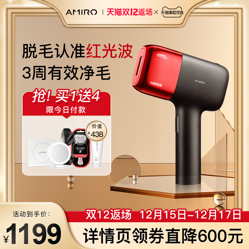 AMIRO Red Light Wave Hair Removal Instrument Freezing Point Home Whole Body Armpit Shaving Shaving Machine Lady's Artifact