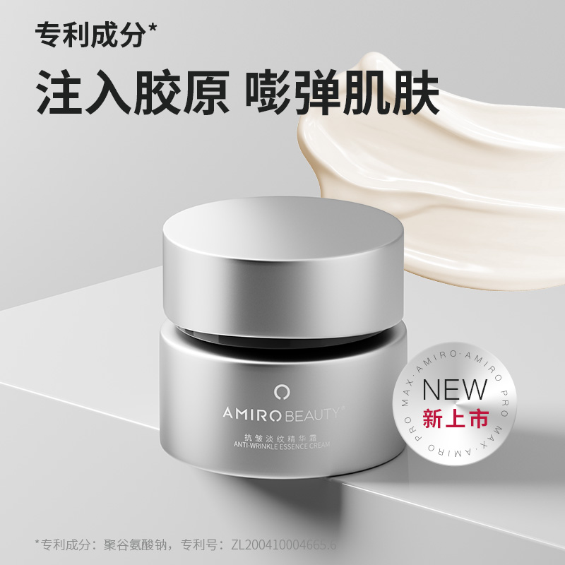 AMIRO Seeking Light Anti-Wrinkle Light Line Essence Cream Official Cream - Taobao